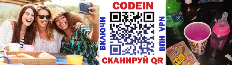 Кодеиновый сироп Lean напиток Lean (лин)  гидра ONION  Островной 
